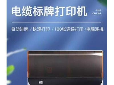 精臣 標(biāo)牌機(jī)P1 電纜 吊牌 銘牌 標(biāo)識(shí)