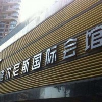 導(dǎo)視 標(biāo)識(shí)標(biāo)牌 社區(qū)文化建設(shè) 戶外廣告制作 門(mén)店招牌